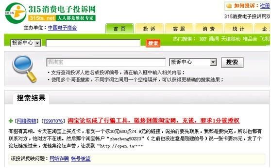 虛假購物網(wǎng)站瘋狂詐騙360發(fā)布“網(wǎng)購保鏢”