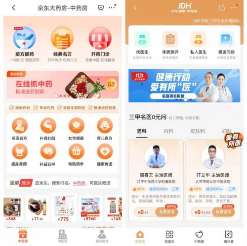 (京东健康中医药服务页面)