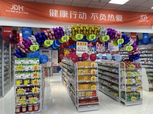 (11.11期间,京东健康-联盟大药房百城同庆)