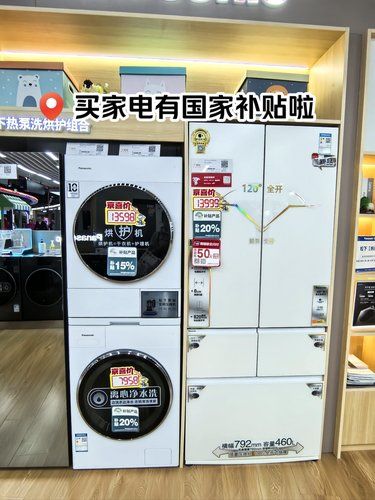 買家電有國家補貼啦