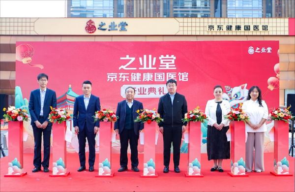 “之業(yè)堂”京東健康國(guó)醫(yī)館開(kāi)業(yè)典禮現(xiàn)場(chǎng)