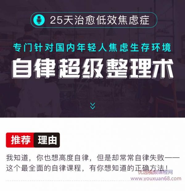 自律超級(jí)整理術(shù)：年輕人如何保持自律習(xí)慣？ 教你走出25個(gè)行動(dòng)誤區(qū)，從此告別低效焦慮,課程,專業(yè),目標(biāo),溝通,堅(jiān)持,第2張