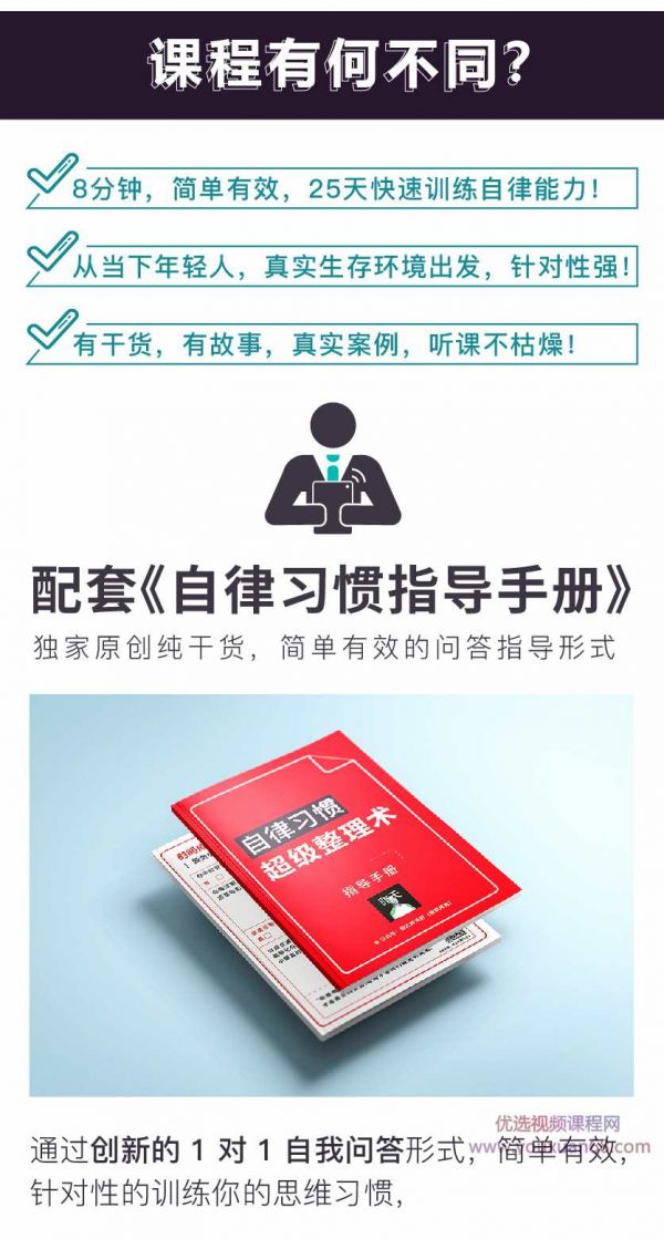 自律超級(jí)整理術(shù)：年輕人如何保持自律習(xí)慣？ 教你走出25個(gè)行動(dòng)誤區(qū)，從此告別低效焦慮,課程,專業(yè),目標(biāo),溝通,堅(jiān)持,第5張