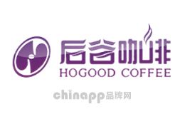 后谷咖啡HOGOOD后谷咖啡HOGOOD，屬于德宏州宏天實(shí)業(yè)集團(tuán)有限責(zé)任公司，云南省著名商標(biāo)，主產(chǎn)咖啡豆/速溶咖啡粉/速溶“三合一”系列咖啡，擁有較大的速溶咖啡生產(chǎn)線。