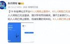 人人網(wǎng)已停止服務(wù)