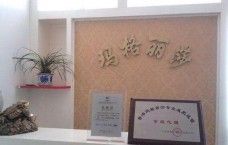 香港瑪格麗莎瘦身減肥加盟怎么樣？適合加盟嗎？