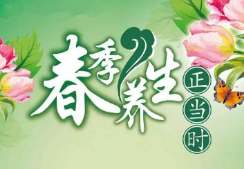 春季養(yǎng)生吃什么好？春季應(yīng)該吃的一些食物