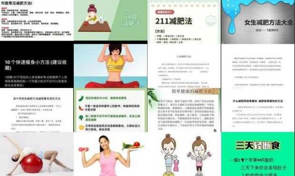 最新瘦身秘訣，重塑健康美麗新篇章