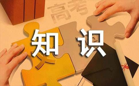食品安全與健康科普小知識(shí)中學(xué)生版