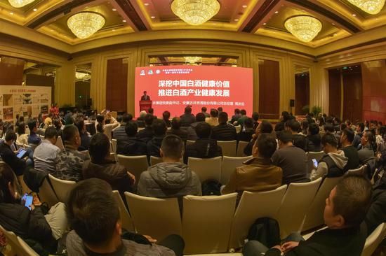 中國(guó)白酒健康研究院2018年會(huì)現(xiàn)場(chǎng)
