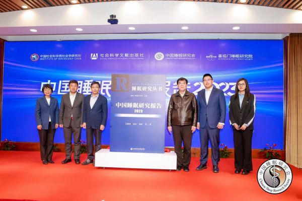 全面解讀大眾睡眠狀況 《中國睡眠研究報告2023》發(fā)布