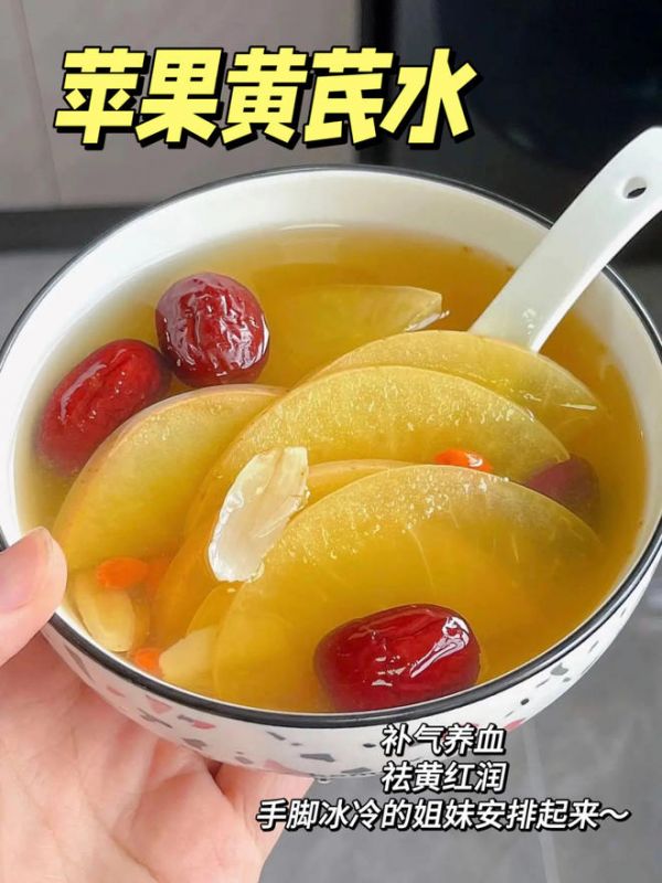 中奶奶给的苹果黄芪茶方子！真的有用！的做法