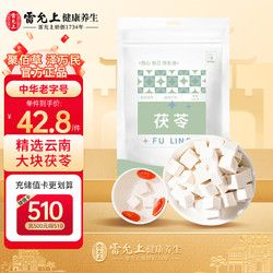 雷允上 茯苓 白茯苓塊 養(yǎng)生茯苓茶 可搭配黃芪 養(yǎng)悅心500克