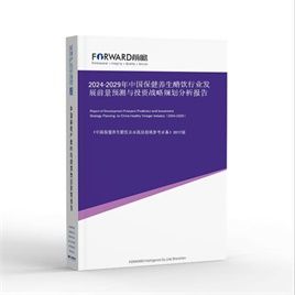 2024-2029年中國保健養(yǎng)生醋飲行業(yè)發(fā)展前景預測與投資戰(zhàn)略規(guī)劃分析報告