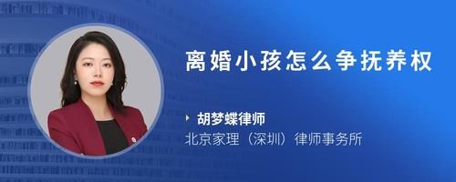 离婚小孩怎么争抚养权