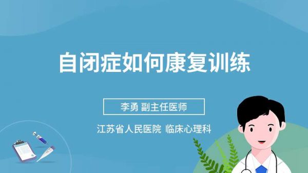 自闭症如何康复训练