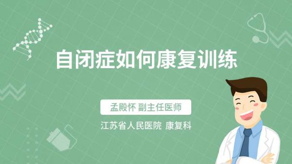 自闭症如何康复训练