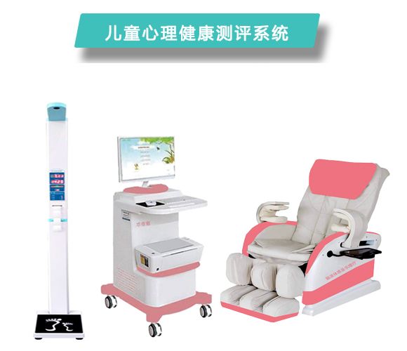 兒童心理健康測評系統(tǒng)
