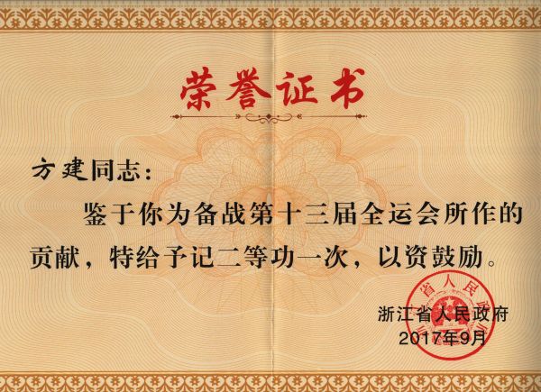 图6 2017年个人二等功.jpg