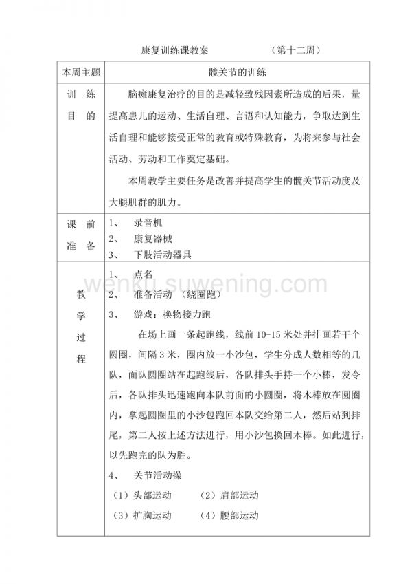 康復訓練課教案_第1頁