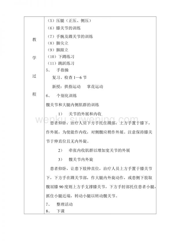 康復訓練課教案_第2頁