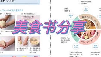 美食类书藉分享，做营养健康美食