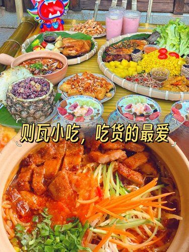 一次說走就走的美食之旅，我選擇了麗江的則瓦。