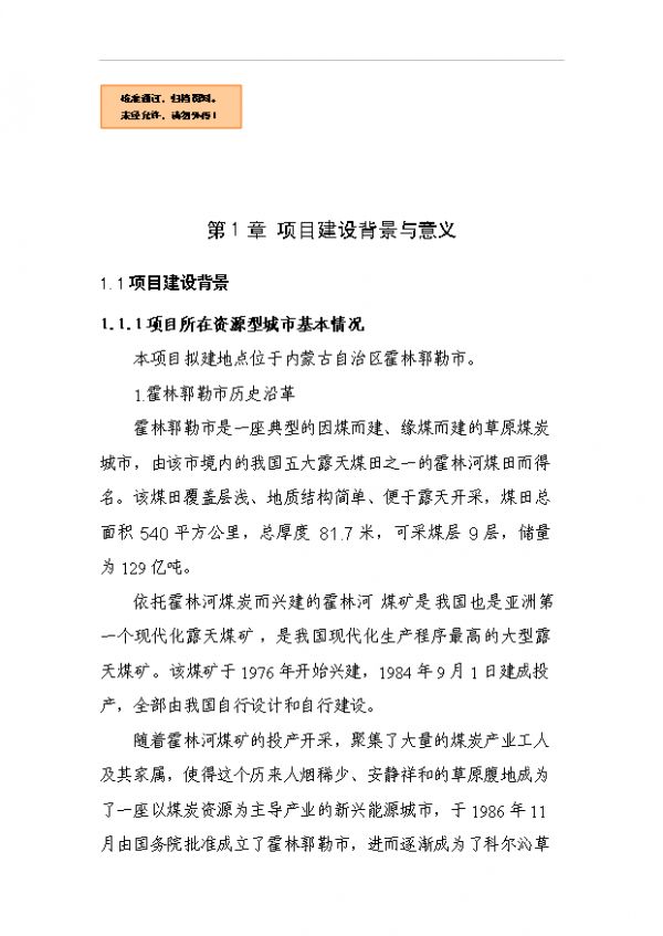 （已批）民族奶制品系列及旅游产品加工项目投资立项申报方案（打印版）