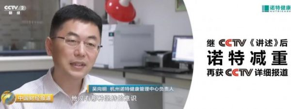 諾特瘦身