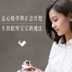 走心姐孕期正念冥想—生出聪明宝宝新魔法