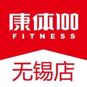 北京金史密斯健身器材有限公司無錫分公司