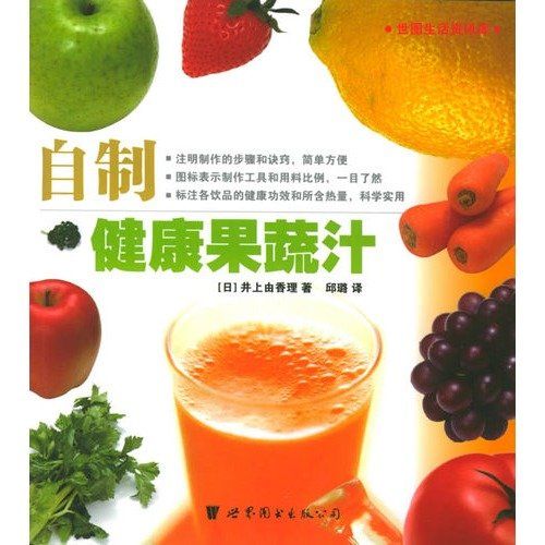 《自制健康果蔬汁》掃描版[PDF]