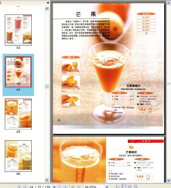 《自制健康果蔬汁》掃描版[PDF]