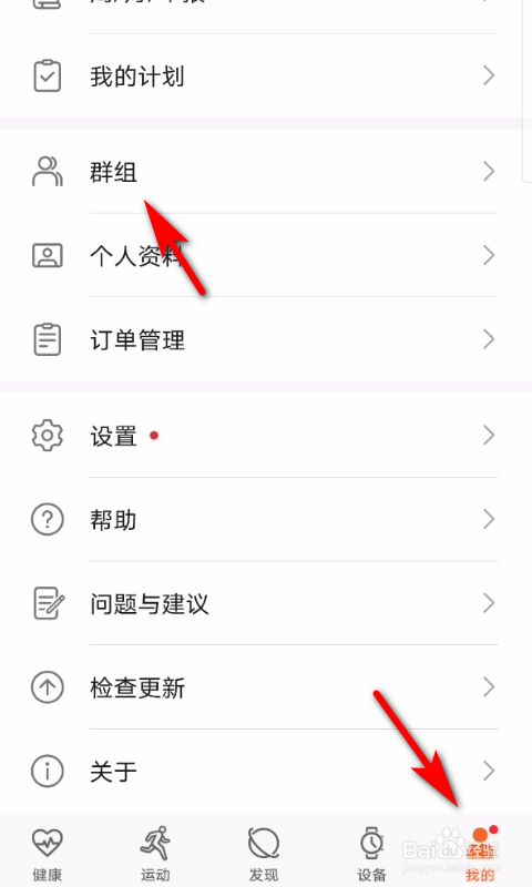 华为运动健康怎么邀请好友加入群组
