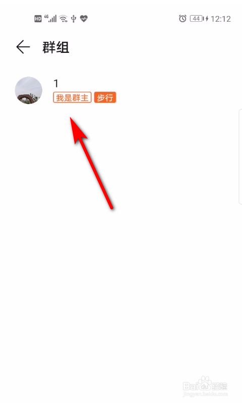 华为运动健康怎么邀请好友加入群组