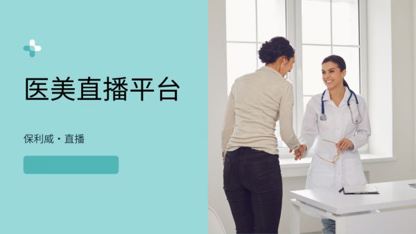 大健康直播互动方式