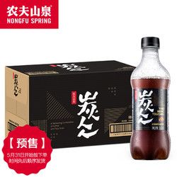 新品预售:农夫山泉炭仌咖啡360ml*15瓶即饮碳酸咖啡