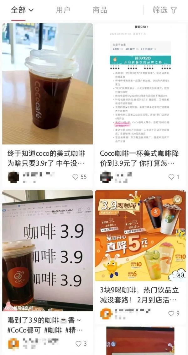 图/小红书上Coco美式3.9元售价引发讨论 来源/燃次元截图