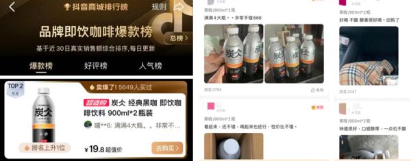 品牌即饮咖啡爆款榜TOP2