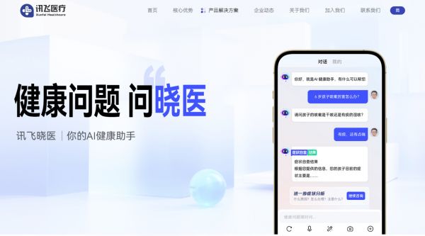 訊飛曉醫(yī)-訊飛醫(yī)療推出的個(gè)人AI健康助手