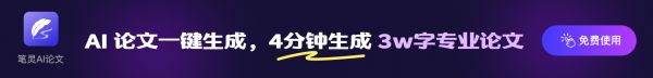 筆靈AI論文寫(xiě)作