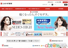 鹽野義制藥
