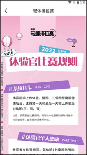 魔胴健康app特色