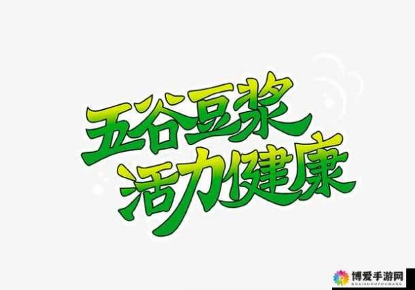 做運(yùn)動磨豆?jié){：活力與健康的完美結(jié)合