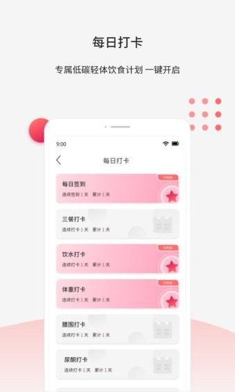 魔胴健康app下载