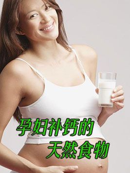 吃好四食物 補鈣不用吃鈣片