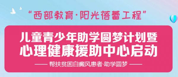 成都西部白癜風(fēng)醫(yī)院