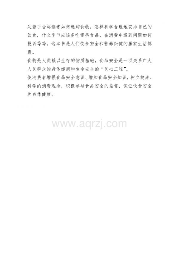 生活中不可不知的食品安全知识.docx_第2页