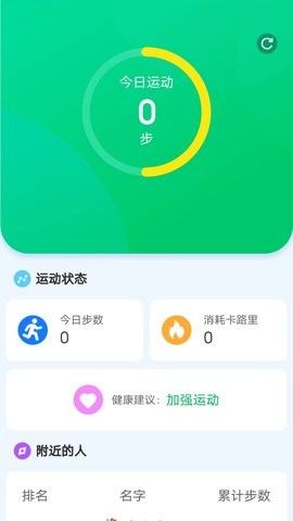 綠色運(yùn)動(dòng)助手app手機(jī)版圖片1