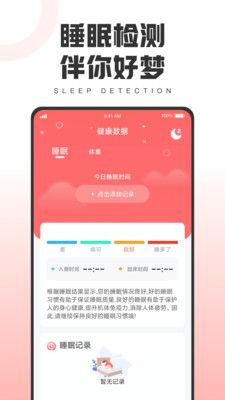 健康運動寶APP專業(yè)版